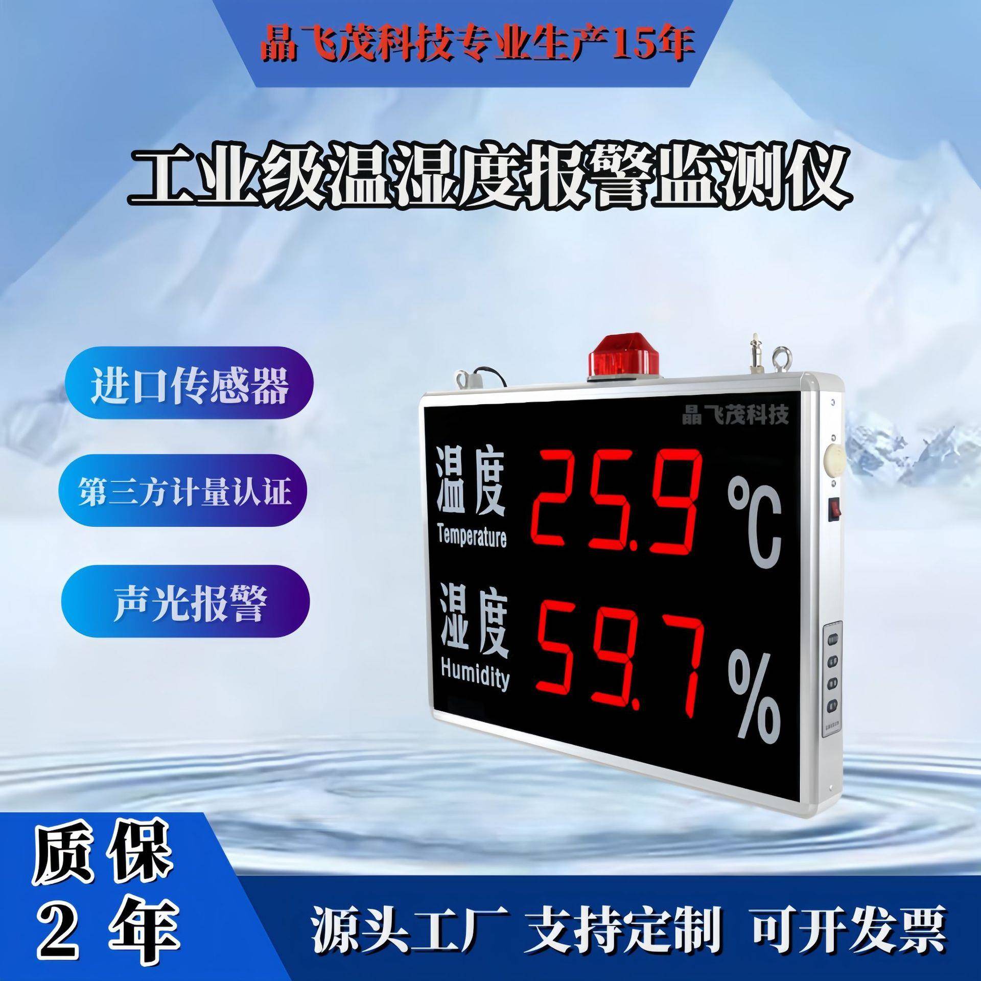 深圳自产自销LED报警温湿度计温湿度控制器HT823A