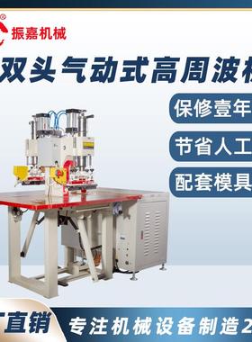 PVC高频热合机白云区吸塑包装机高周波双头气动式焊接机