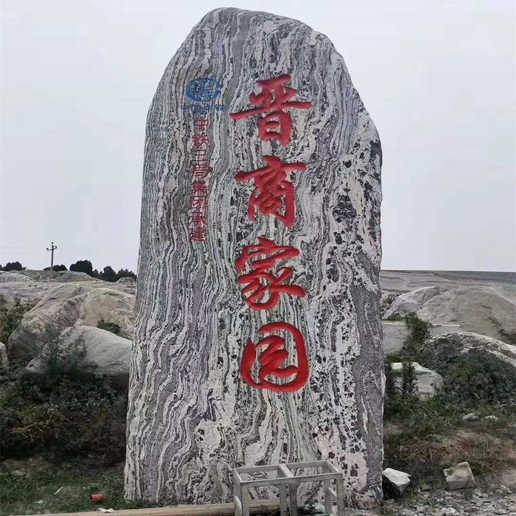 景观奇石观赏批发刻字户外园林小区门牌石大型假山村牌石招牌石