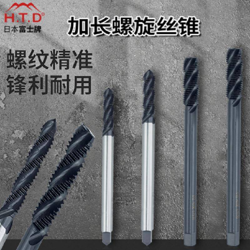 富士牌(H.T.D)进口加长螺旋丝锥SFT机用螺旋丝攻公制机用丝锥