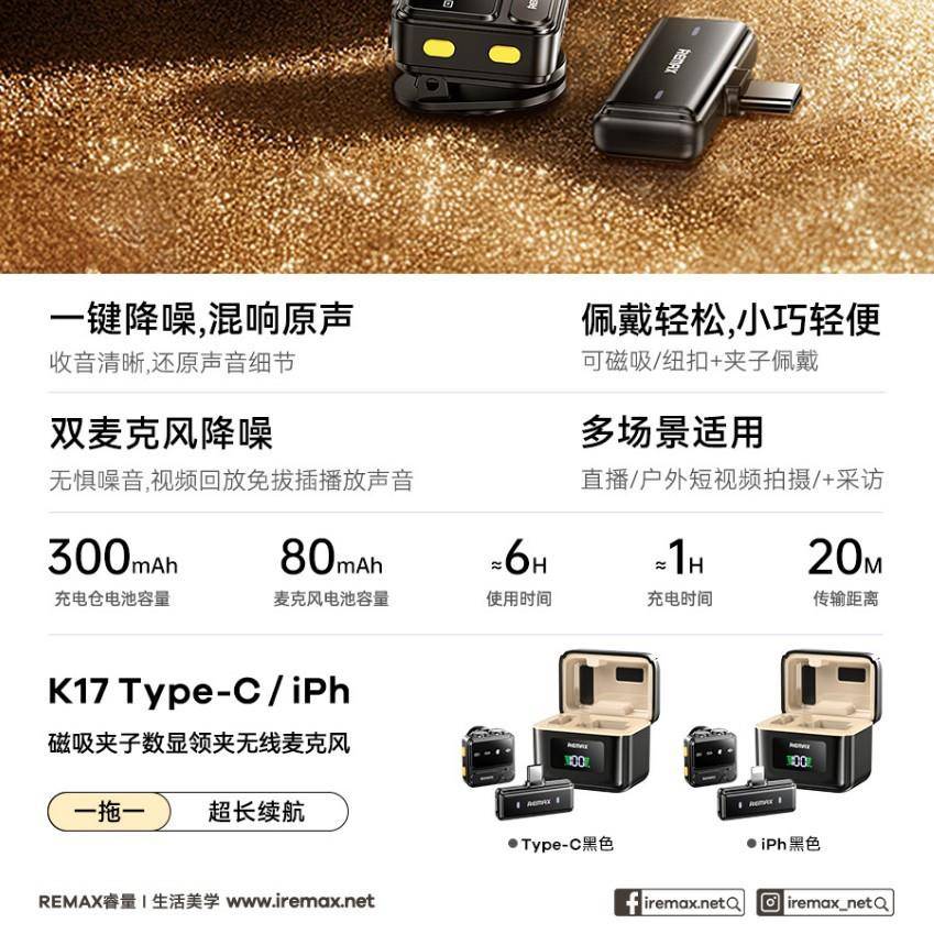 REMAX睿量麦克风磁吸数显领夹式无线一拖二网络直播话筒唛头