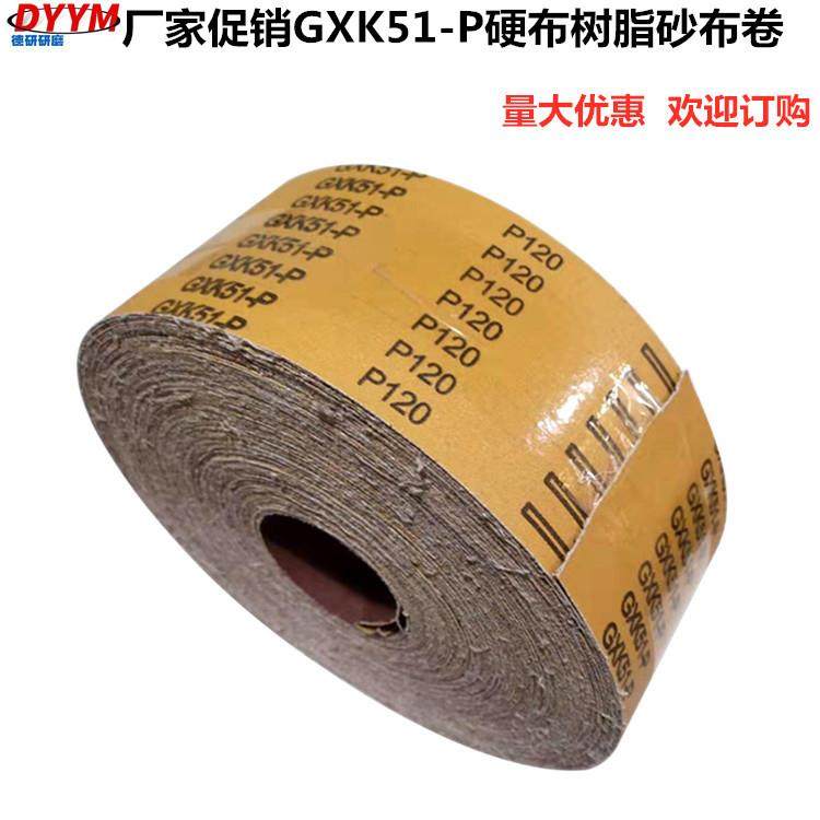 直销4寸软布卷36#-600#GXK51-P硬布树脂砂布卷木工手撕硬布卷