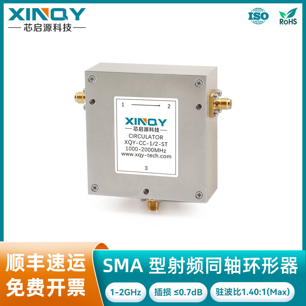XINQY射频同轴环行器1G-2G/2-6GSMA头L波段环形器通讯设备
