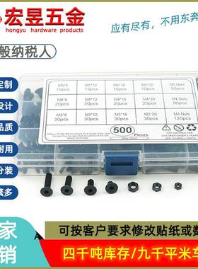 500pcsM3M4M5黑色高强度沉头内六角螺丝配螺母组合套装盒装