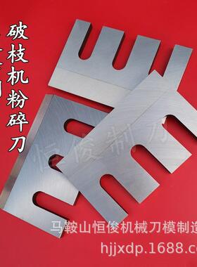 供应镶锋钢粉碎机刀片树枝木材木屑秸秆破枝机刀量大从优