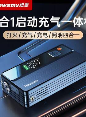 纽曼V20应急启动电源无线充气泵多功能一体机汽车亏电没电瞬强启