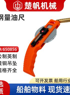 650856t白铁量油尺公英制15m测油深测深尺卷尺船用柴油油罐30米