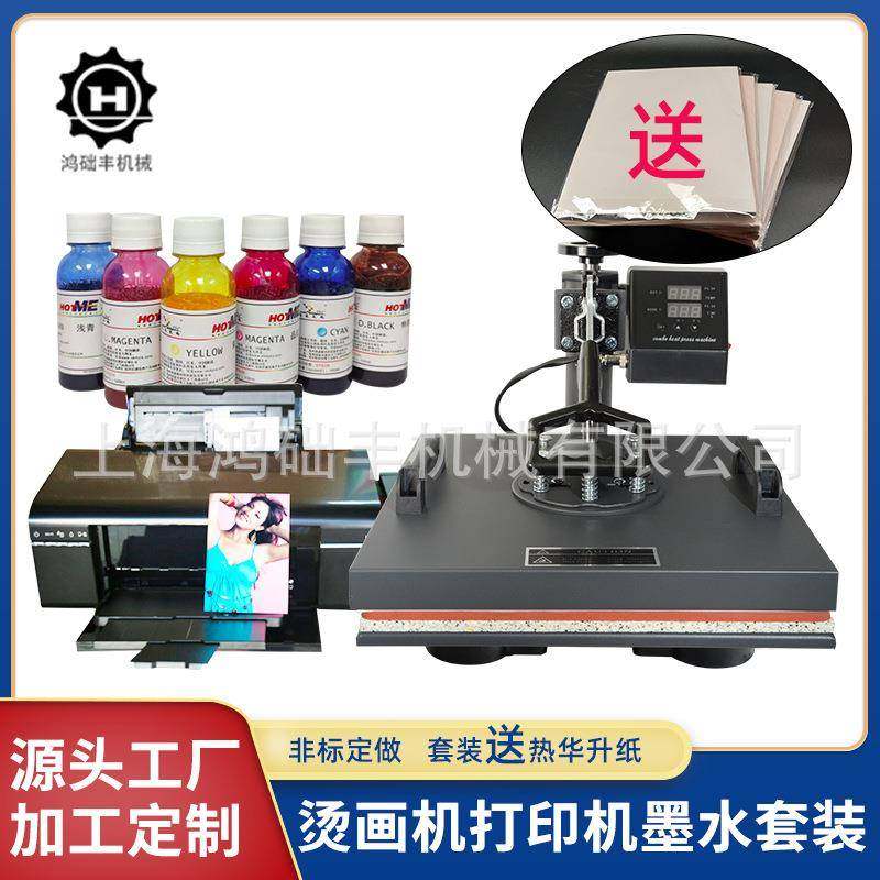 3838八合1烫画机打印机墨水套装手动压烫机服装盘子压烫印花机