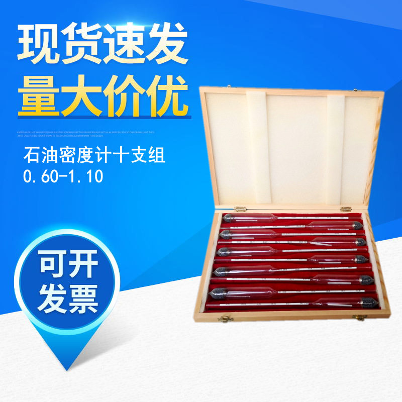 包检SY-05石油密度计比重计汽油柴油密度计600~1100测定仪十支组