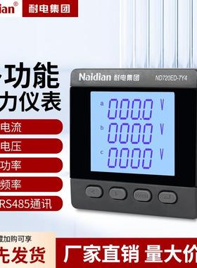 380V多功能数显单相三相四线电流表电压表RS485智能液晶电力仪表