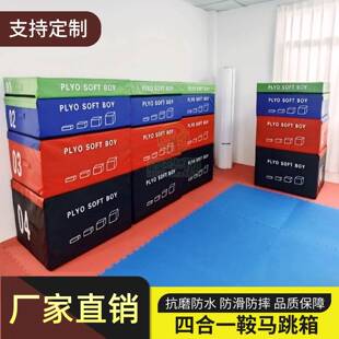 渐进式软体四合一鞍马跳箱健身房鞍马软体组合台阶体适能训练跳箱