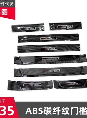适用于现代2018-2022款IX35门槛条改装迎宾踏板防护条内饰装饰贴