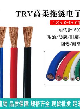 高柔性单芯拖链电子线TRV461016平方机械设备信号控制电缆线