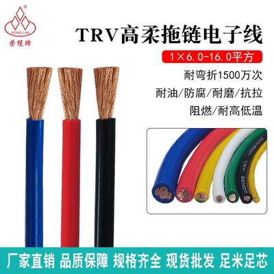 高柔性单芯拖链电子线TRV461016平方机械设备信号控制电缆线