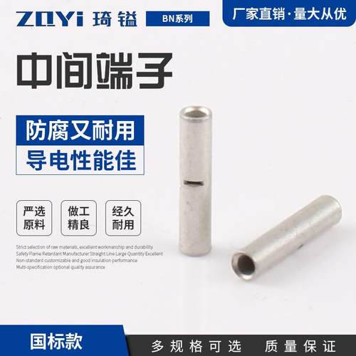 供应中间接线端子铜鼻子端头BN中间裸端头管形对接中间接头国标