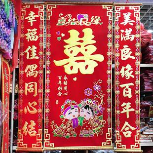 结婚中堂挂喜绒布对联喜字婚联挂画拜堂背景婚庆婚礼用品正堂客厅
