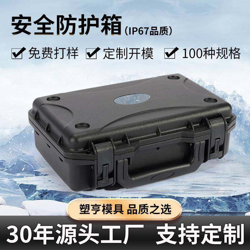 塑亨271608中小型镜头保护塑料箱户外防水箱仪器仪表设备箱