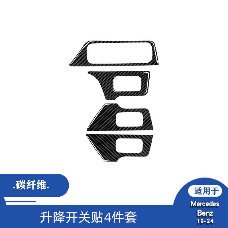 适用于19-22款奔驰B级梅赛德斯碳纤维升窗面板装饰贴内饰改装配件,纺织面料/辅料/配套,纺织机械配件,淘宝优惠券,粉丝福利购,淘宝优惠卷
