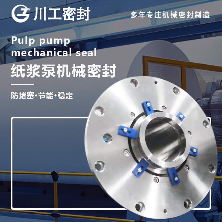 泵用机械密封型号CSP150-315机封CSP200-315轴封CSP32-200M