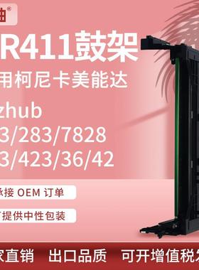 适用美能达283套鼓DR411硒鼓Bizhub223363显影仓7828复印机鼓架