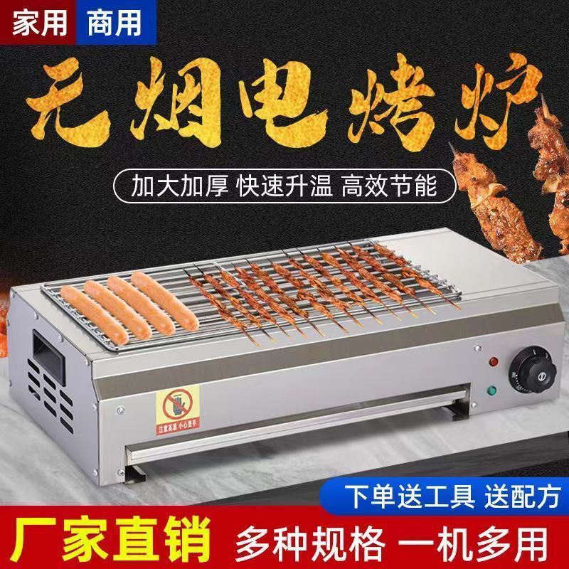 烧烤炉商用炉子无烟烤羊肉串面筋家用摆摊烤串便携式电烤炉插电