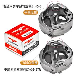 金鹰GEM-B1H(6-5)旋梭DY车梭头同步车大旋梭