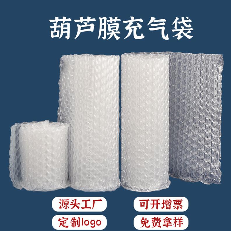 广州充气袋缓冲气垫膜包装葫芦膜易碎品打包用加厚葫芦泡