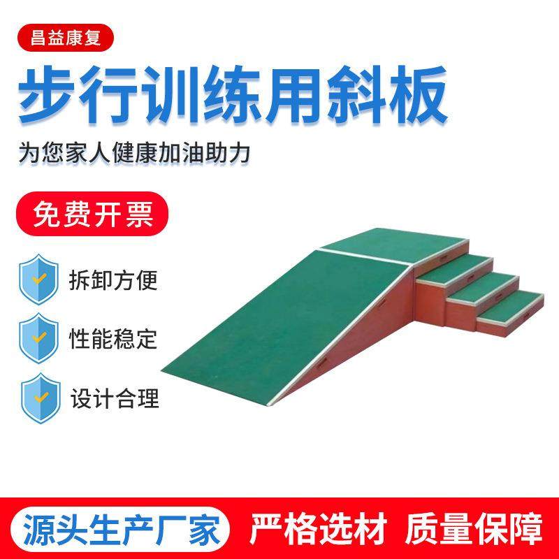 步行训练用斜板成人儿童康复器材保健器材训练阶梯斜板新包邮