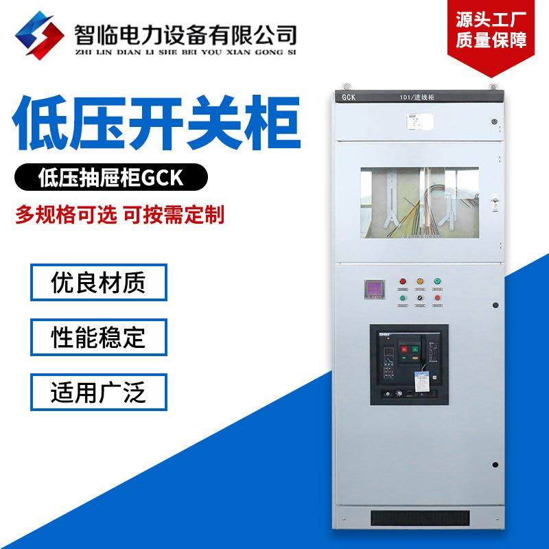 供应低压抽屉柜GCK低压抽出式开关柜进出线柜成套设备动力配电柜