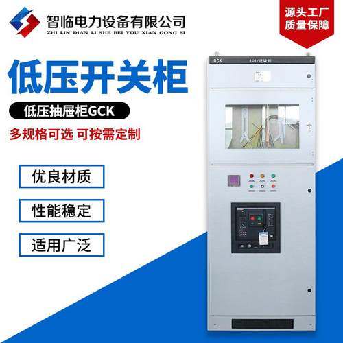 供应低压抽屉柜GCK低压抽出式开关柜进出线柜成套设备动力配电柜