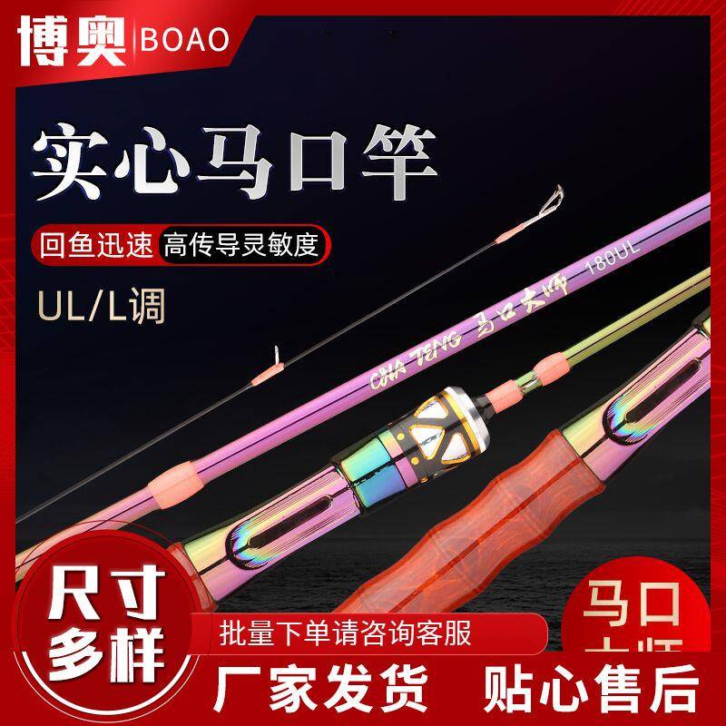 实心碳素L调UL双调性软稍直柄枪柄炫彩实心弹射杆竿马口竿路亚竿