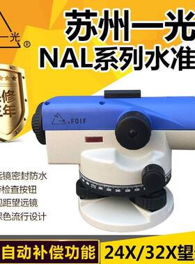 苏州一光NAL124132苏一光水准仪DSZ1自动安平水准仪DSZ2