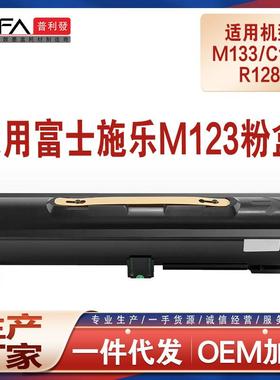 适用施乐M128粉盒M118i碳粉M123打印机墨盒M133Pro128123133