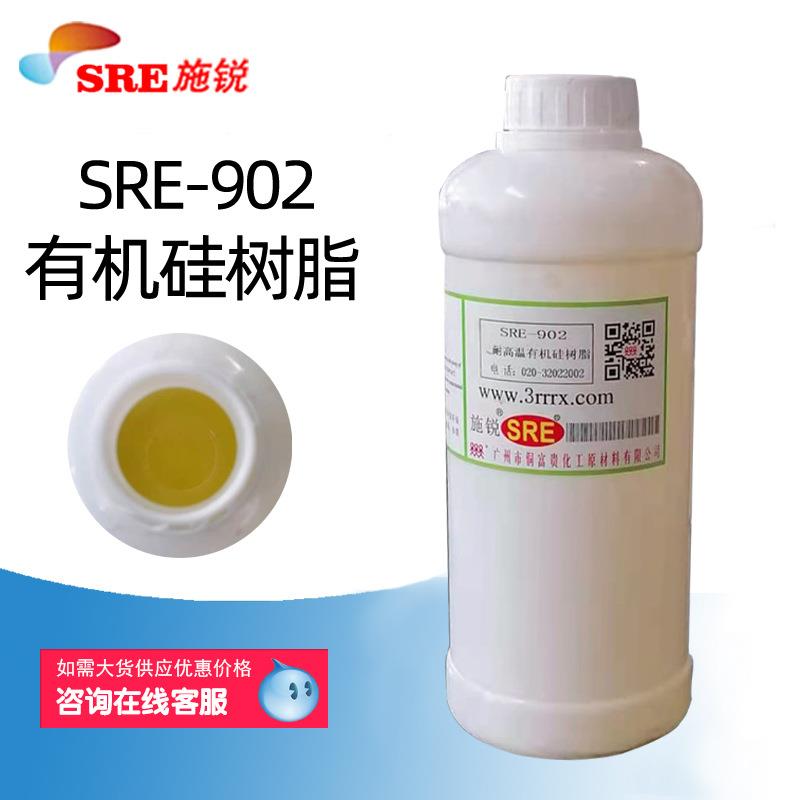 SRE-902聚酯有机硅树脂不锈钢玻璃用烤漆树脂高粘度防火耐腐蚀
