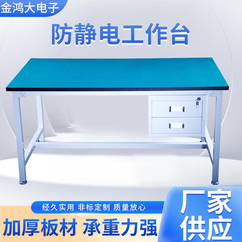 防静电工作台重型钳工台维修桌车床工作台电工检验桌子