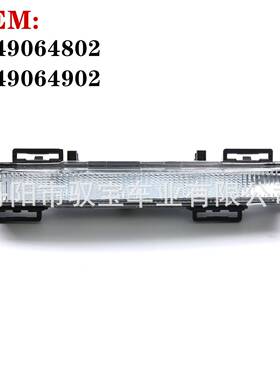 适用奔驰W204C63AMG前杠灯/雾灯/LED日行灯2049064802204906490