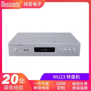 musicnote/纯音CD-MU23MKII高品质HIFI纯转盘CD转盘机带IIS输出