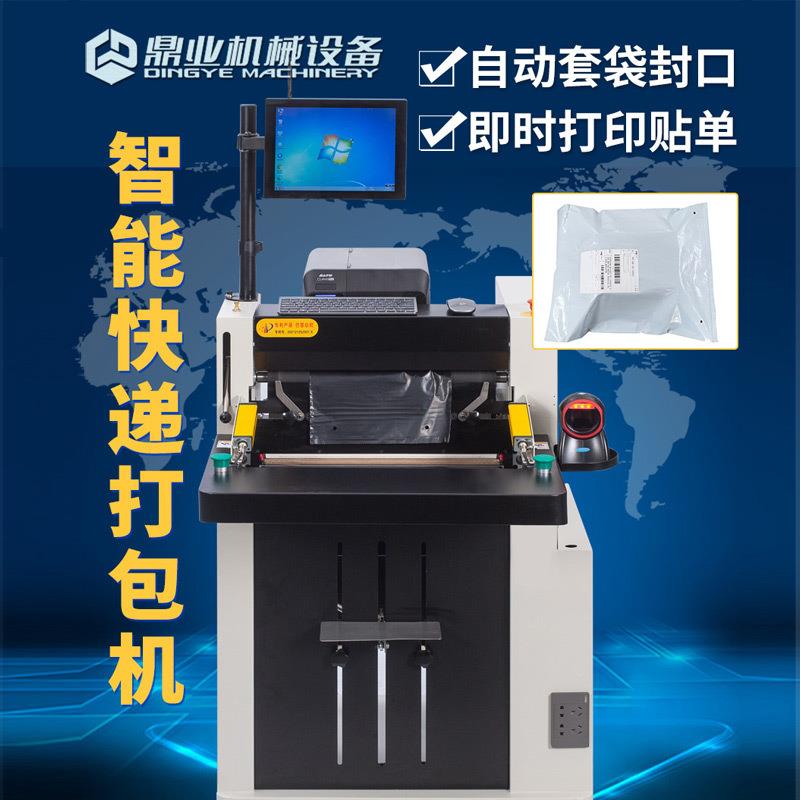 鼎业DFD40A智能高速快递投袋机套袋机包装机打包机
