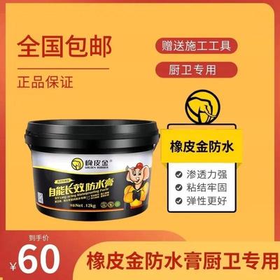 橡皮金防水涂料厨卫专用型自能长效防水膏高弹厨卫阳台防漏补漏膏