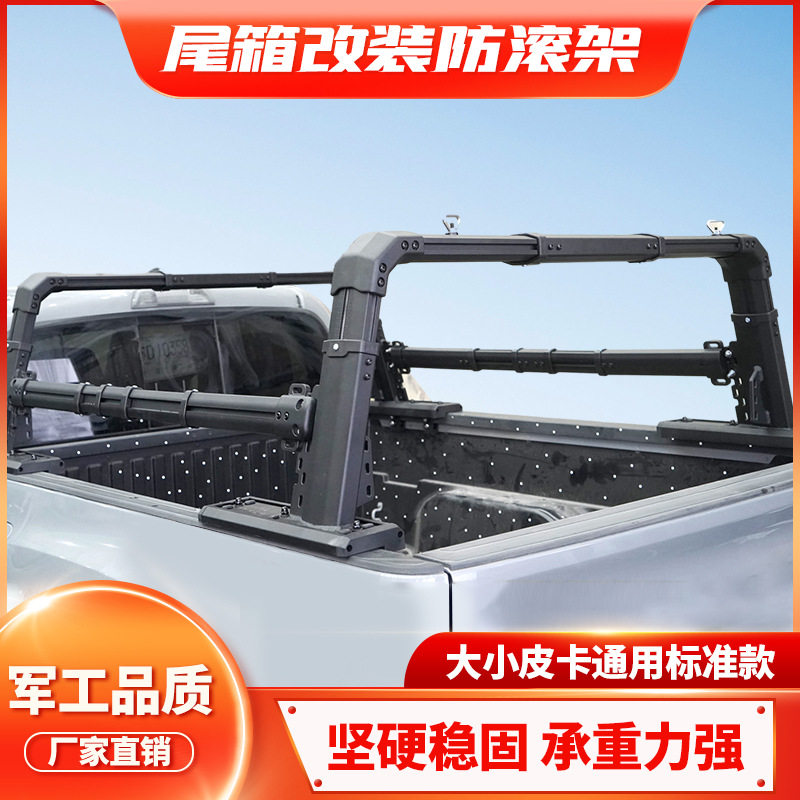 truck Roll bar大小皮卡通用铝合金防滚架拓展架可调带加强侧边梁
