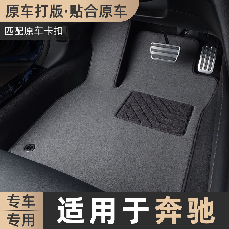 e300l c260l glc300l a200l gla200glk300gle350专用脚垫单片