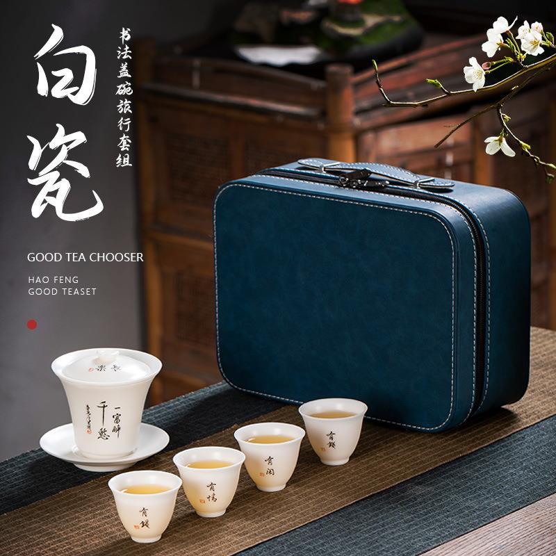 羊脂玉便携式收纳盖碗旅行茶具套装手绘书法素烧白瓷快客杯功夫杯