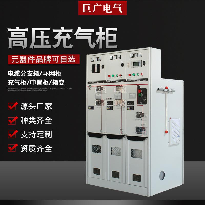 巨广电气柜10kv二进四出充气柜高压成套配电固体绝缘开关柜环网
