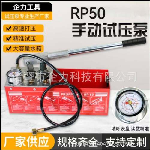 直销RP50手动试压泵打压机增压管道打压泵PPR地暖检漏测压仪