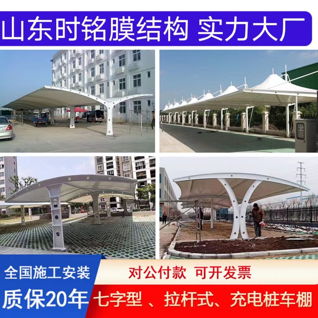 山东厂家钢膜结构停车棚雨棚小区自行户外汽车棚张拉膜布遮阳棚
