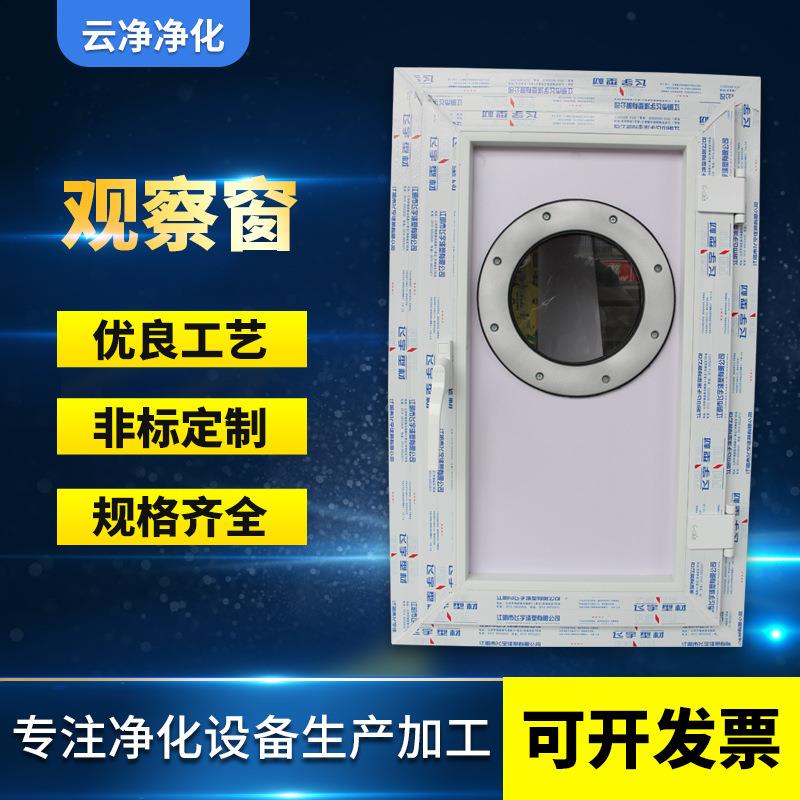 供应PVC净化洁净防尘塑钢观察窗无尘车间实验室工厂洁净室观察窗