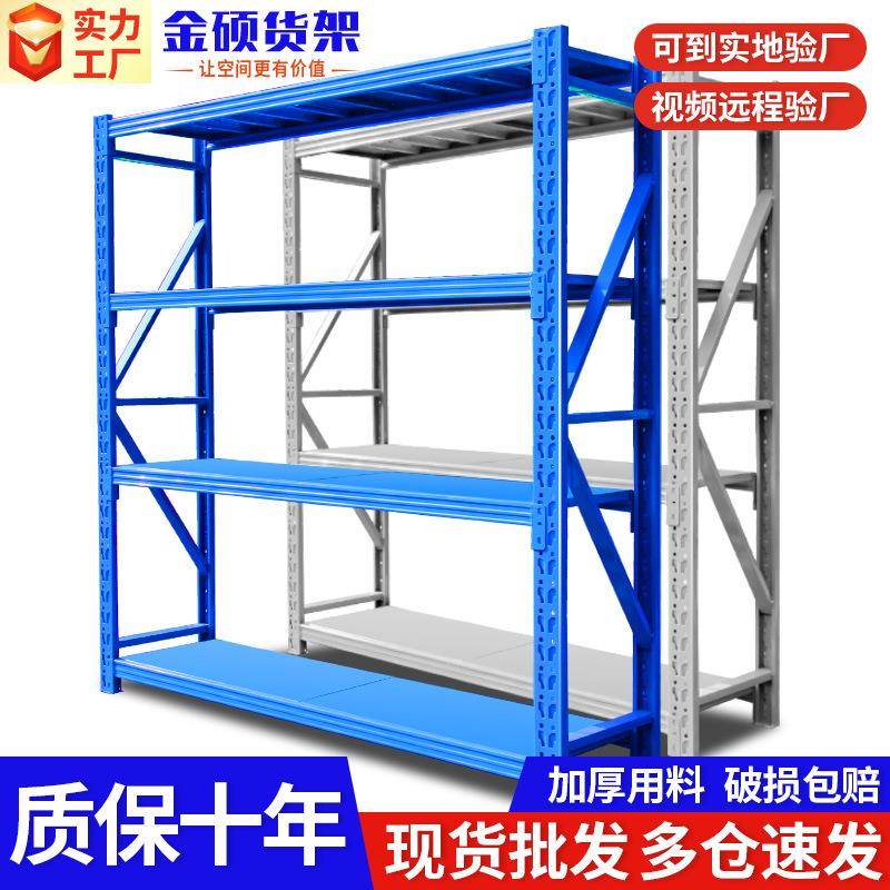 金硕货架轻型多层家用储物架重型铁架子仓储展示架仓库置物架