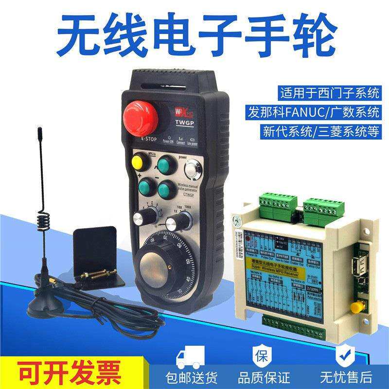 芯合成cnc无线电子手轮急停手脉脉冲发生器新代系统含合金和按钮