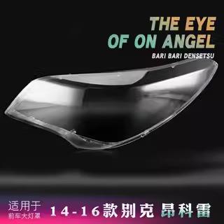适用于别克昂科雷大灯罩14-15-16款新昂科雷前大灯PC透明灯罩灯壳