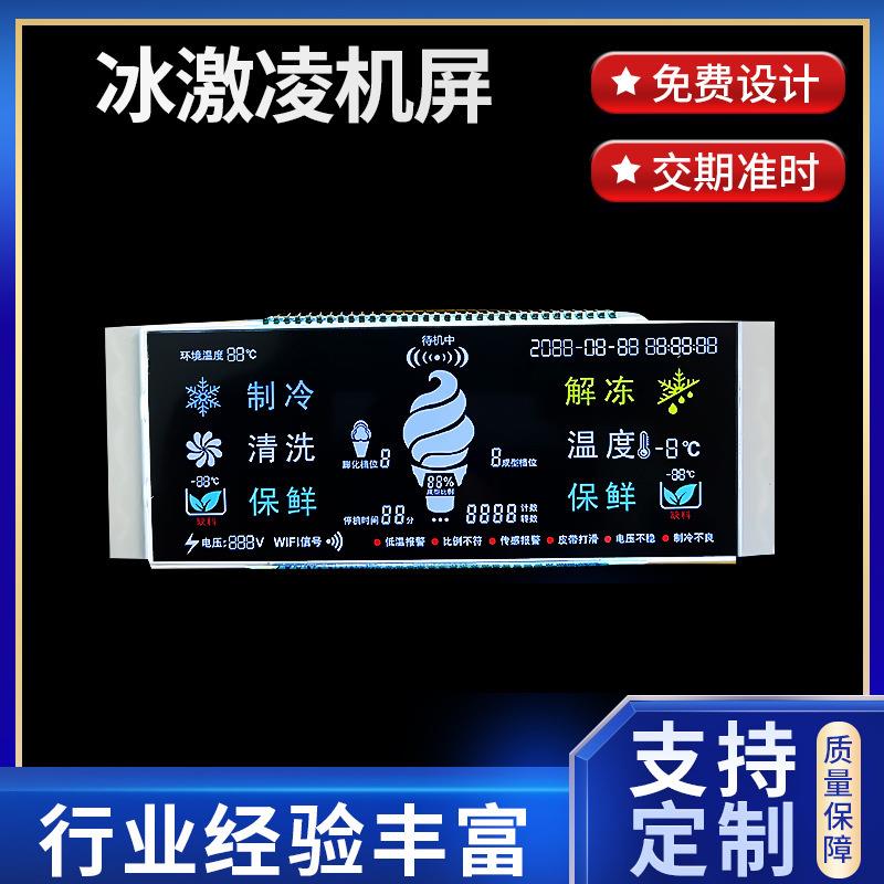 LCD液晶显示屏智能背光显示屏冰激凌机屏LCD显示屏